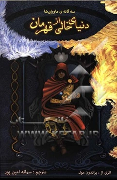 دنیای خالی از قهرمان