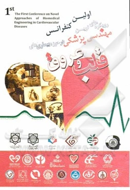 اولین کنفرانس رویکردهای نوین مهندسی پزشکی در حوزه بیماری‌های قلب و عروق: 2 تا 3 بهمن ماه 1393 دانشگاه علوم پزشکی بقیه‌الله (عج)= 1th the first confere