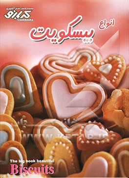 انواع بیسکویت