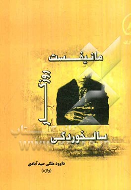 مانیفست روزگار سالخوردگی