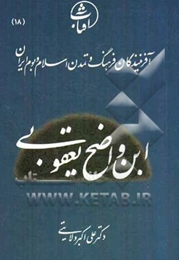 ابن واضح یعقوبی