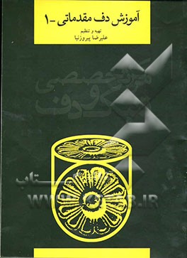 آموزش دف مقدماتی
