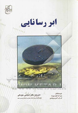 ابر رسانایی