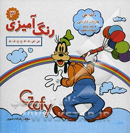 رنگ‌آمیزی: ص - ض - ط - ظ - ع - غ - ف - ق