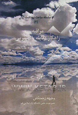 مراقبه: راهکار مقابله با استرس