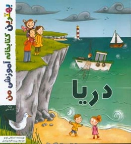 دریا