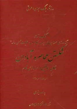 آزادسازی سرزمین‌های ایران، گام اول: عملیات ثامن‌الائمه (ع): شکستن محاصره آبادان ...