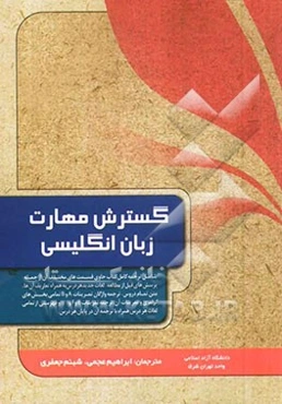 گسترش مهارت زبان انگلیسی