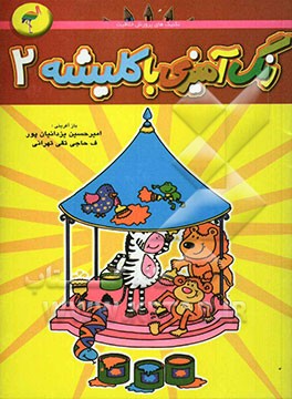 رنگ‌آمیزی با کلیشه