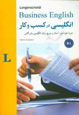 انگلیسی در کسب و کار = Business English