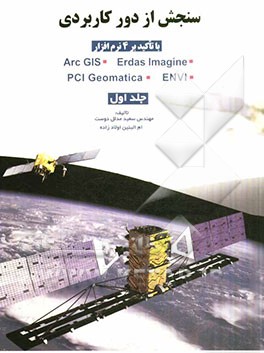 سنجش از دور کاربردی