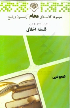فلسفه اخلاق: کلیه رشته‌ها