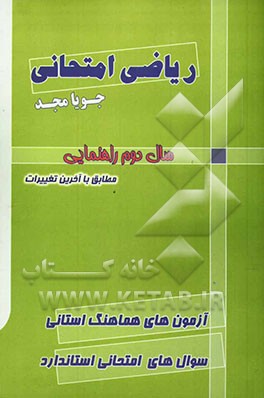ریاضی امتحانی سال دوم راهنمایی: سوال‌های امتحانی بدون پاسخ، جدیدترین تمرین‌های امتحانی ...