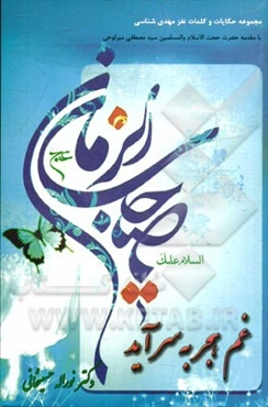 غم هجر به سر آید