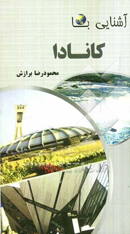 آشنایی با ‌کانادا