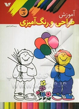 آموزش طراحی و رنگ‌آمیزی