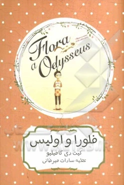 فلورا و اولیس