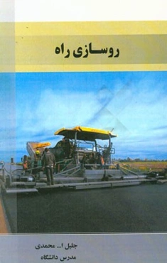 روسازی راه