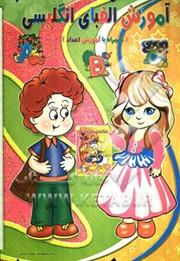 آموزش الفبای انگلیسی