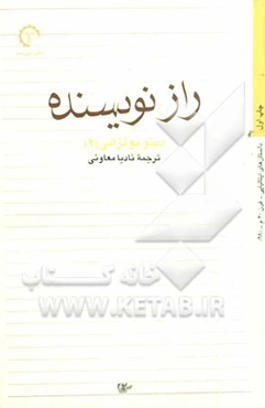 راز نویسنده