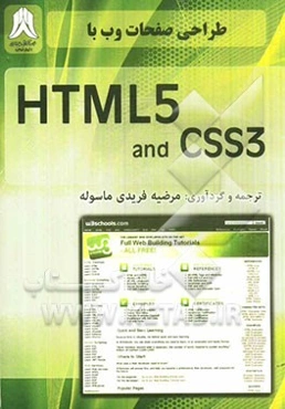 طراحی صفحات وب با HTL5 و CSS3