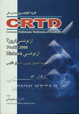 ارتودنسی نوین (2): Proffit 2000، ارتودنسی Bishara