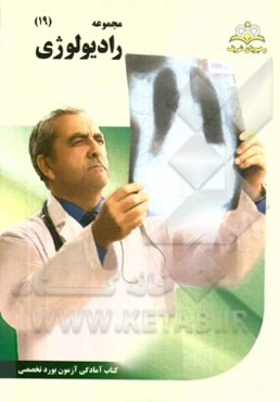 مجموعه رادیولوژی مرجع 94