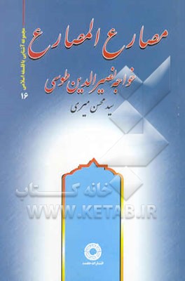 مصارع‌المصارع