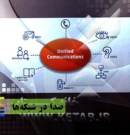 صدا در شبکه‌ها