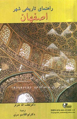 Historical Guide to Esfahan