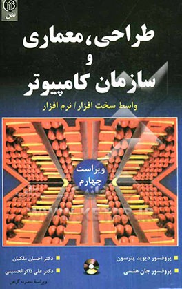 طراحی، معماری و سازمان کامپیوتر: واسط سخت‌افزار / نرم‌افزار