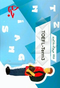 1248 جی‌برگ یادگیری  TOEFL- term 3
