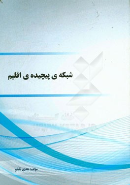 شبکه‌ی پیچیده‌ی اقلیم