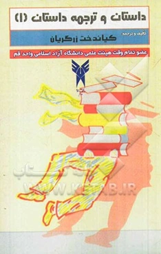داستان و ترجمه داستان (1)