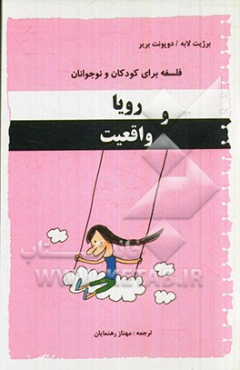 رویا و واقعیت