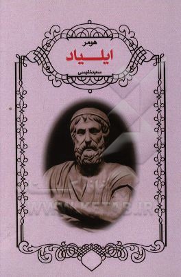 ایلیاد