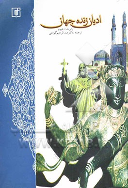 ادیان زنده جهان