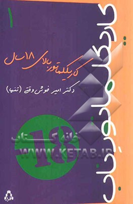 کاریکلماتور بالای 18 سال