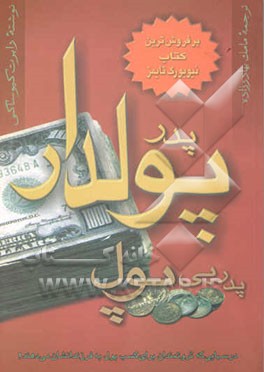 پدر پولدار، پدر بی‌پول