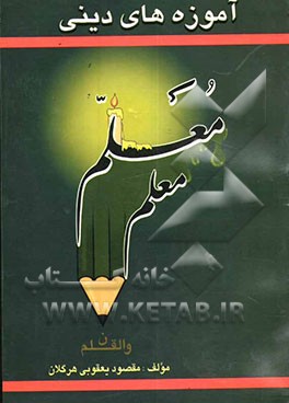 آموزه‌های دینی