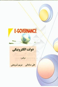 دولت الکترونیکی