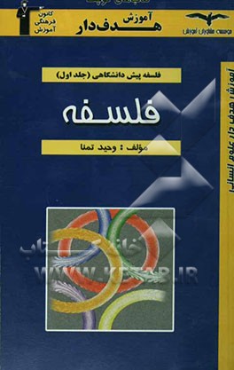 فلسفه "پیش‌دانشگاهی