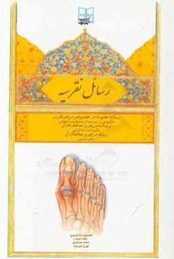 رسائل نقرسيه