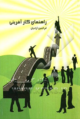 راهنمای کارآفرینی