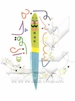 دست بزنم به چاقو؟!