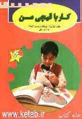 کار با قیچی من