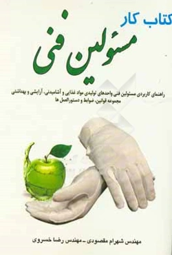 كتاب كار مسئولين فني