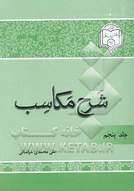 شرح مکاسب: شرح بیع