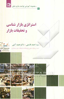 استراتژی بازارشناسی و تحقیقات بازار