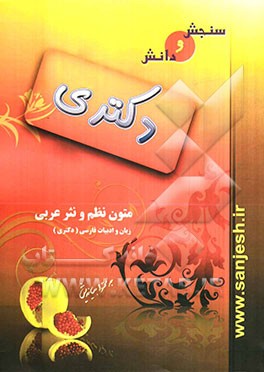 متون نظم و نثر عربی
